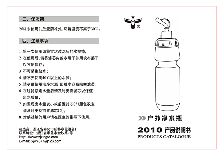 運(yùn)動型便攜式戶外凈水壺保質(zhì)期及注意事項(xiàng)